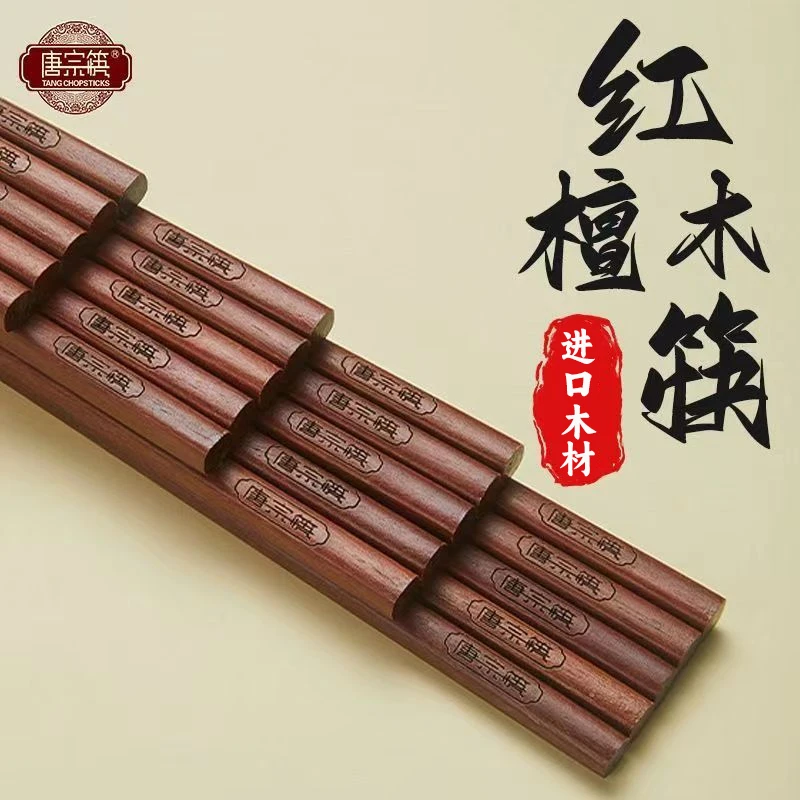 唐宗筷红檀筷高档中式家用防霉防滑耐高温10双中国风筷子