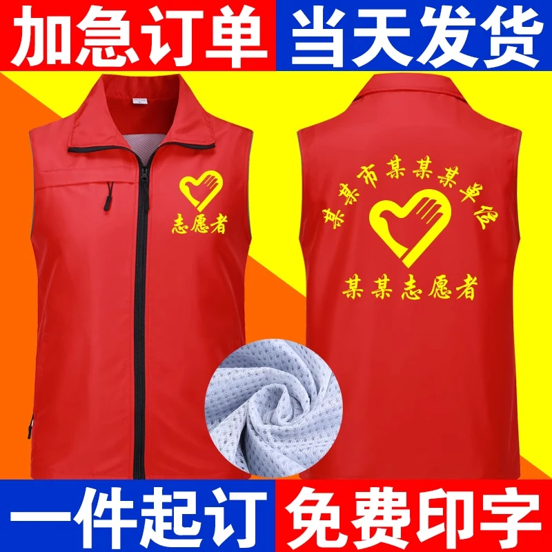 志愿者马甲定制印logo党员义工作服公益广告活动马夹宣传背心印字