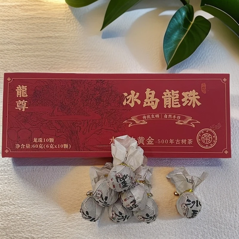 【拍10颗发礼盒装】冰岛龙珠 普洱茶 一粒X