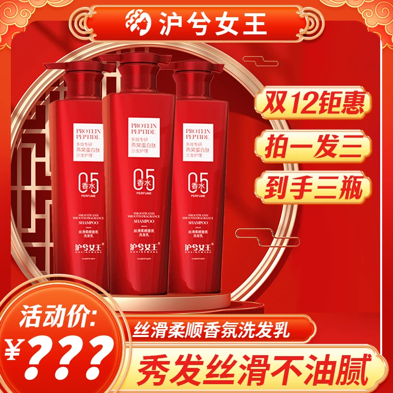 【双十二抢先购】沪兮女王燕窝氨基酸蛋白肽丝滑柔顺香氛洗发乳蓬松