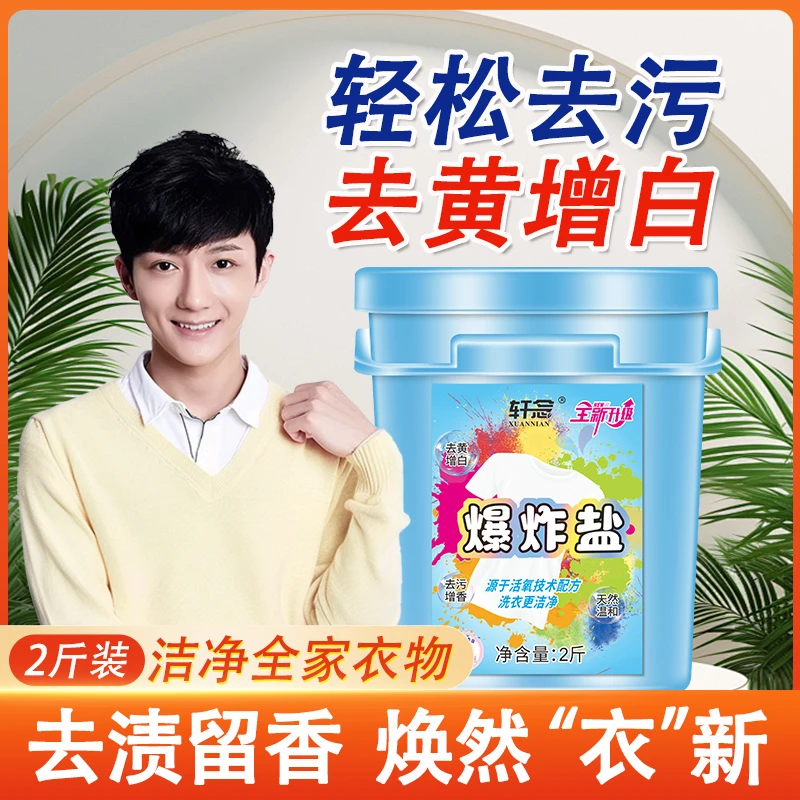 【轻松去污 去黄增白】轩念 爆炸盐 有氧清洁剂 洗衣伴侣 大桶装