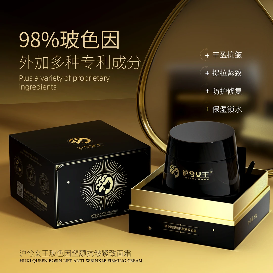 【小红专属】沪兮女王玻色因塑颜抗皱紧致面霜 质地轻薄不油腻