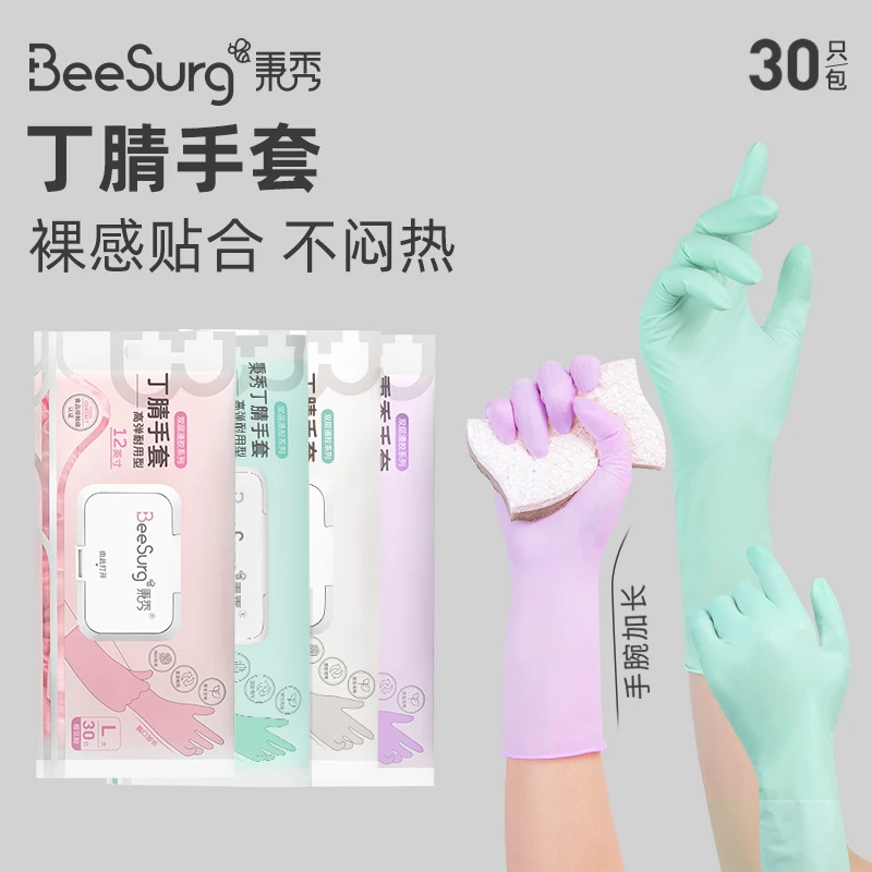 秉秀加长加厚耐用服帖碗专用手套干家务用的清洁一次性丁腈手套