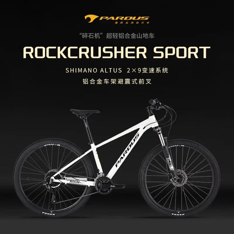PARDUS【ROCKCRUSHER SPORT】-碎石机-山地车自行车成人学生自行车