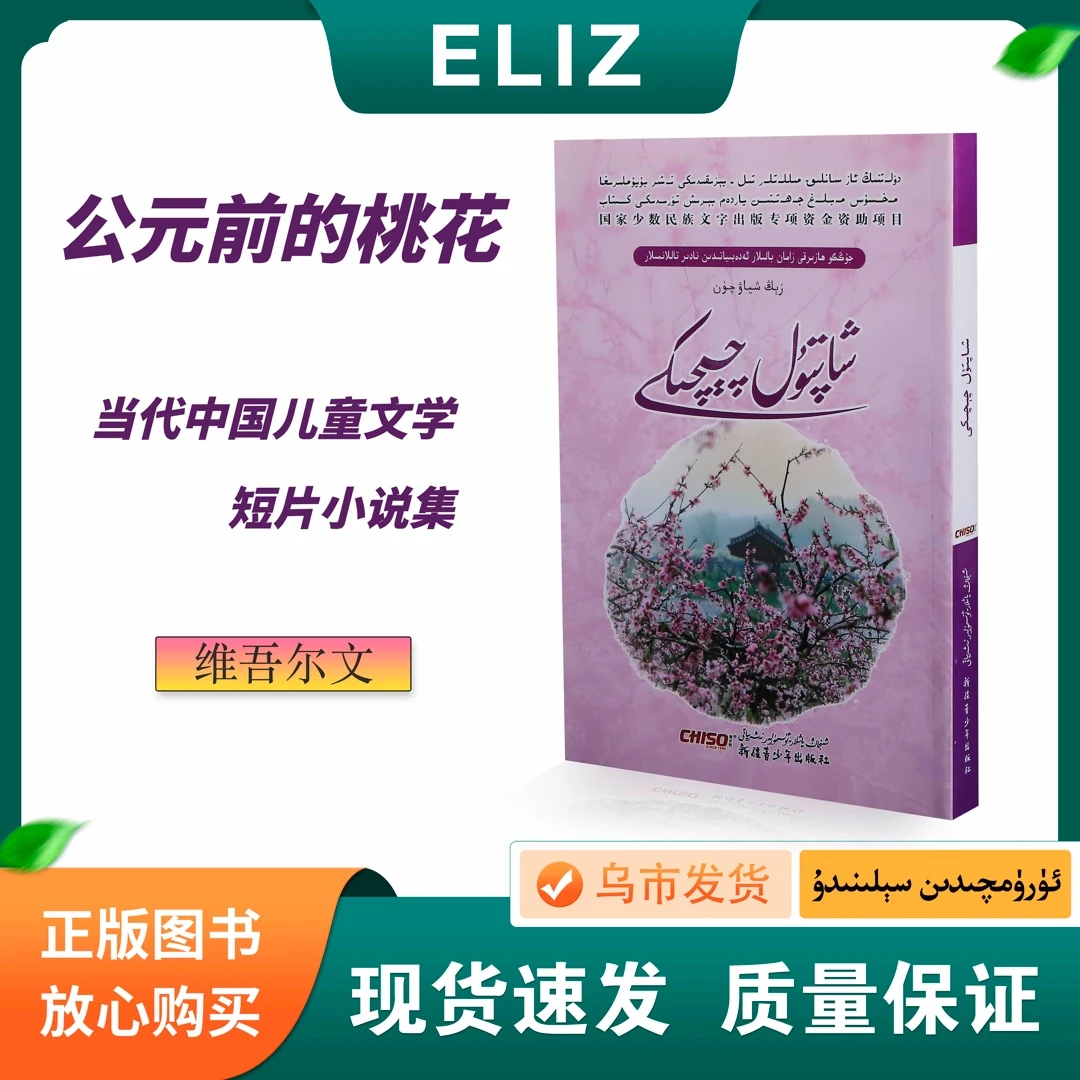 公元前的桃花 Xaptul Qeqiki 文学