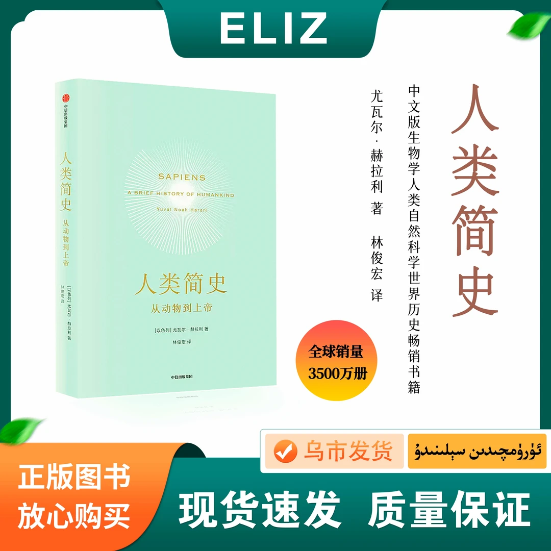人类简史 历史 生物学 人类自然科学 世界历史