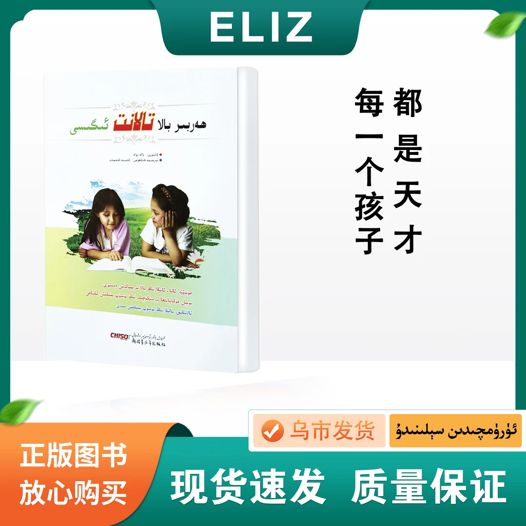 每一个孩子都是天才harbir bala talant egisi维吾尔文