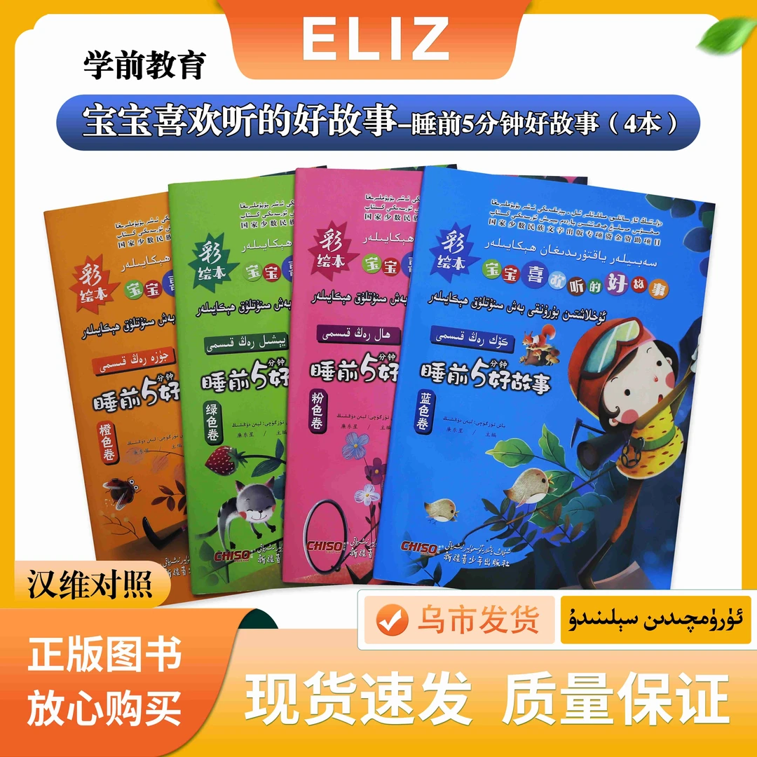 睡前5分钟好故事Uhlaxtin Burunki Bax Minutluh Hikaya全套4本