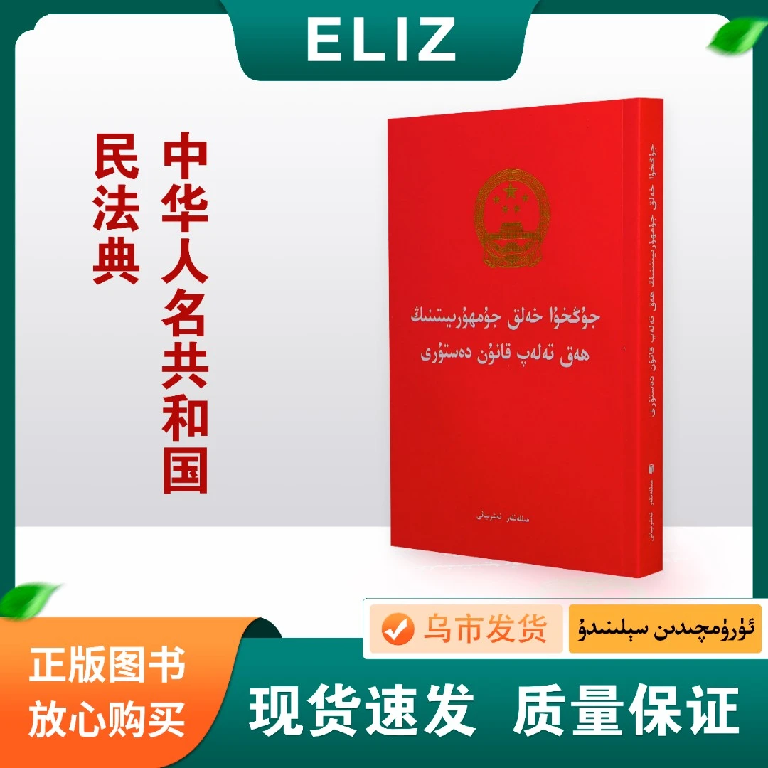 民法典 Junghua Halik Jumhuryiti Hak Talap Kanun Dasturi 维文