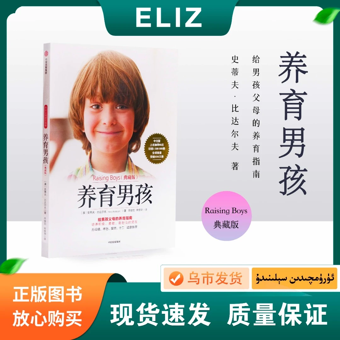 养育男孩 给男孩父母的养育指南