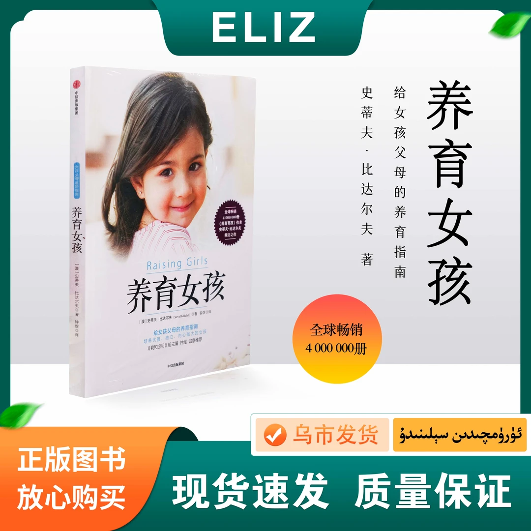 养育女孩 给女孩父母的养育指南