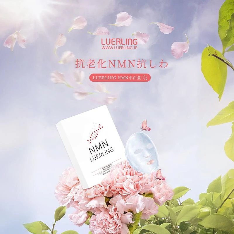 LUERLING日本烟酰胺小白盒水润面膜NMN保湿补水专用抗初老女面膜