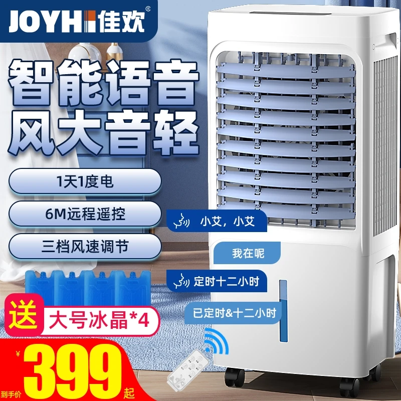 JOYHI佳欢空调扇冷风机家用冷风扇水空调小型可移动单冷宿舍立式