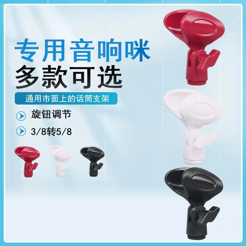 魅鸟魅鸟麦克风支架头配件,支架夹子