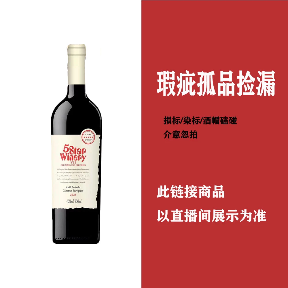 【198直播间】高货组合干红葡萄酒750*6瓶送海马刀 13