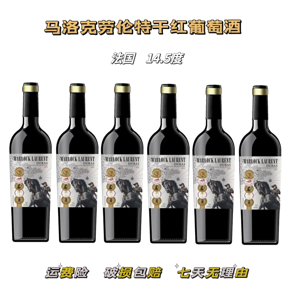 马洛克劳伦特干红葡萄酒750/6瓶