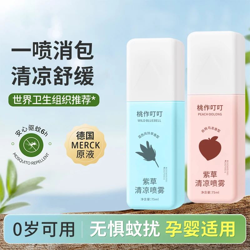 桃作叮叮紫草清凉喷雾#蓝色风铃草青少年驱蚊止痒润肤持久留香型