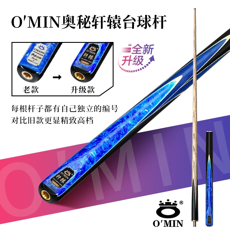 OMIN奥秘轩辕台球杆小头中头手工杆斯诺克球杆奥秘球杆分体小头杆