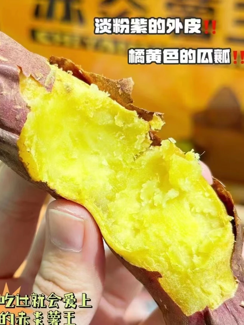 赤炎薯王 甜而不腻软糯丝滑香味浓郁无筋无丝4.5-8斤装烤红薯