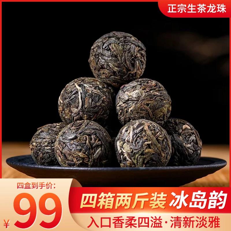 云南冰岛古树龙珠生茶 纯手工制作【超实惠！】 四盒/两斤 包邮！