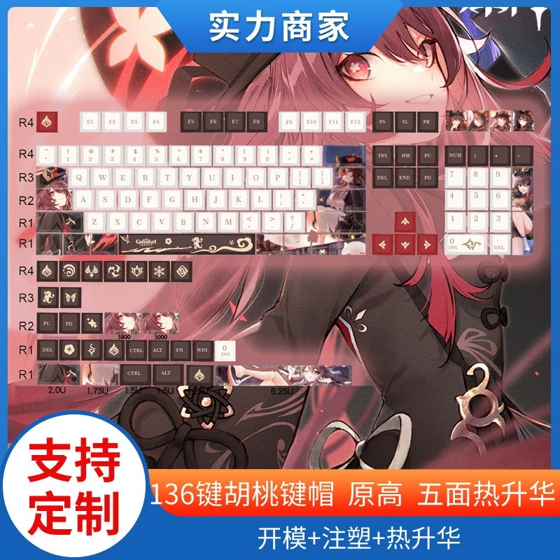 原神胡桃游戏动漫键帽PBT热升华二次元原厂高度6.25u机械键盘键帽
