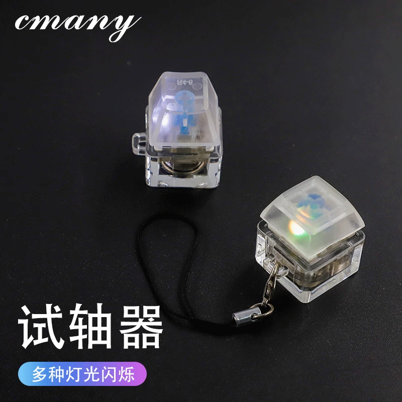 cmany/科曼尼试轴器可爱个性创意透光键盘帽键盘装饰创意透光闪烁