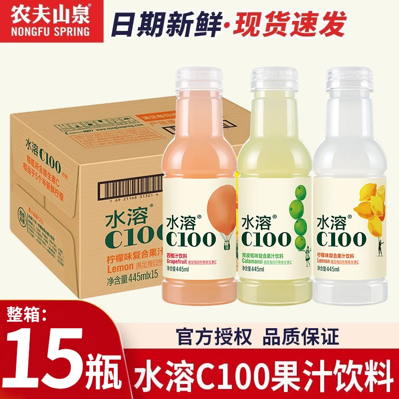 农夫山泉水溶C100复合果汁饮料445ml*15瓶柠檬西柚味清爽酸甜饮品
