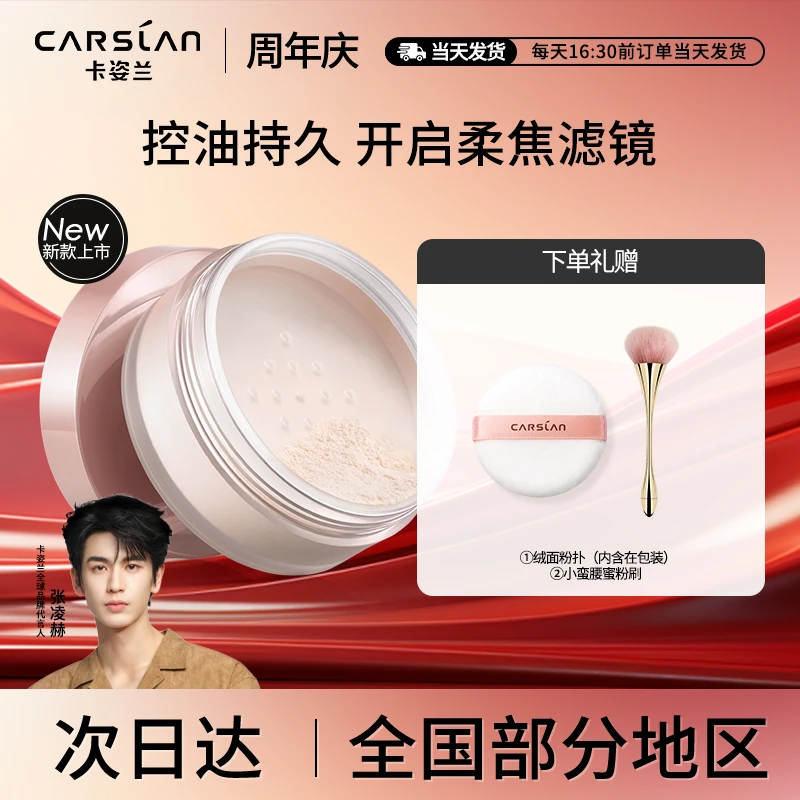 卡姿兰散粉蜜粉定妆粉持久控油易防水易防汗不易脱妆学生平价牌子