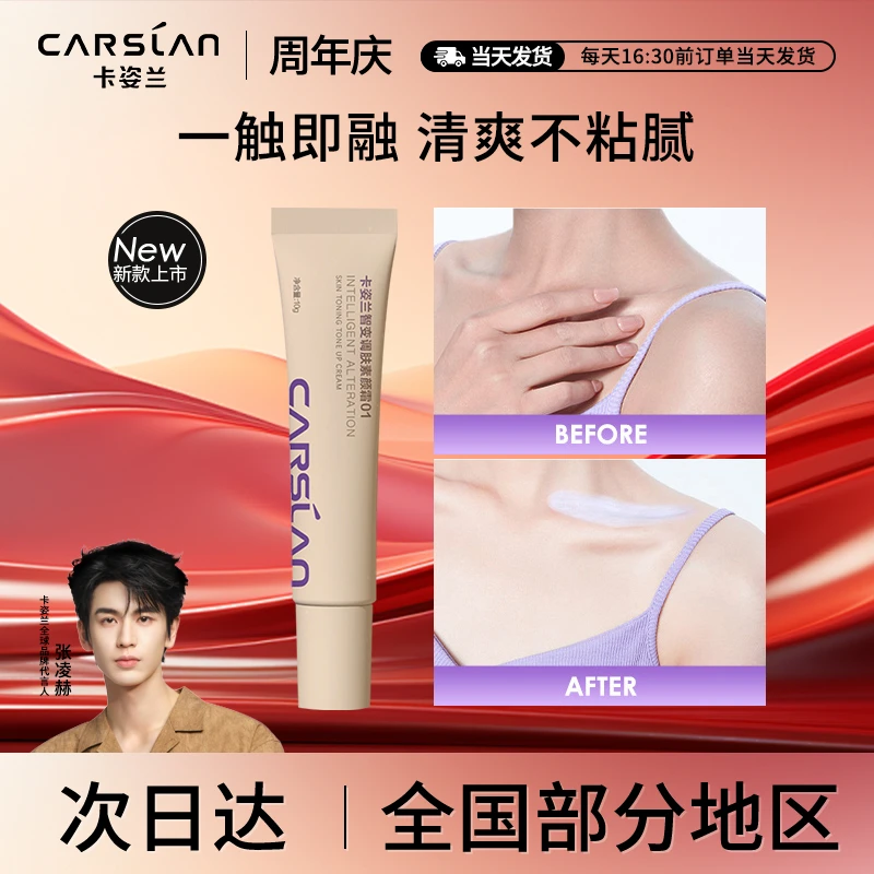 【官方正品】卡姿兰新素颜霜懒人霜裸妆脸部隔离保湿男女调肤不粘腻