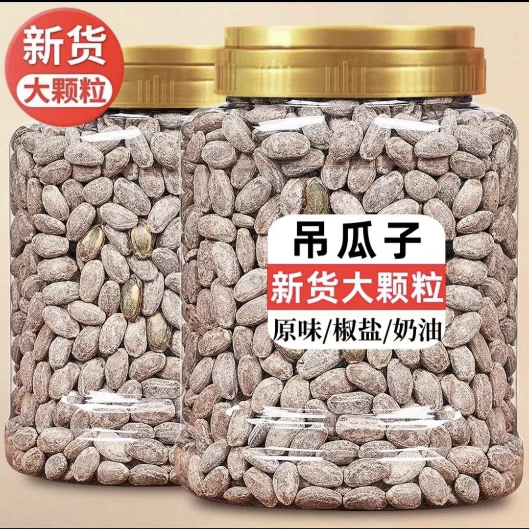 【12.9抢1大罐！】吊瓜子500g酥脆大颗粒新货现炒奶油味椒盐味原味