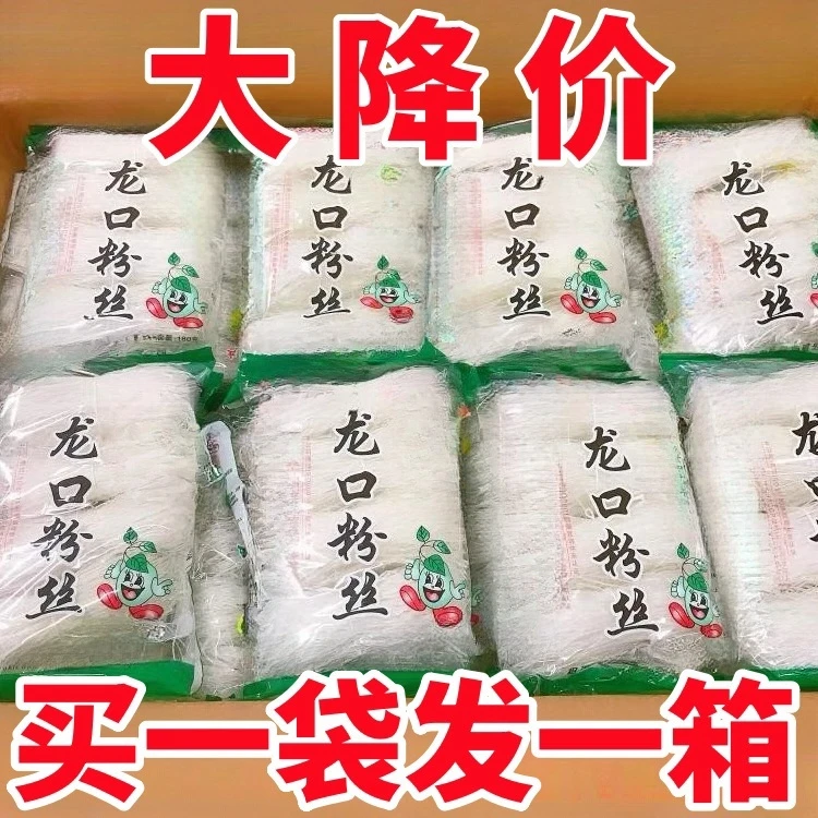 【买一袋发一箱】龙口粉丝过桥米线花甲粉酸辣粉麻辣烫火锅批发