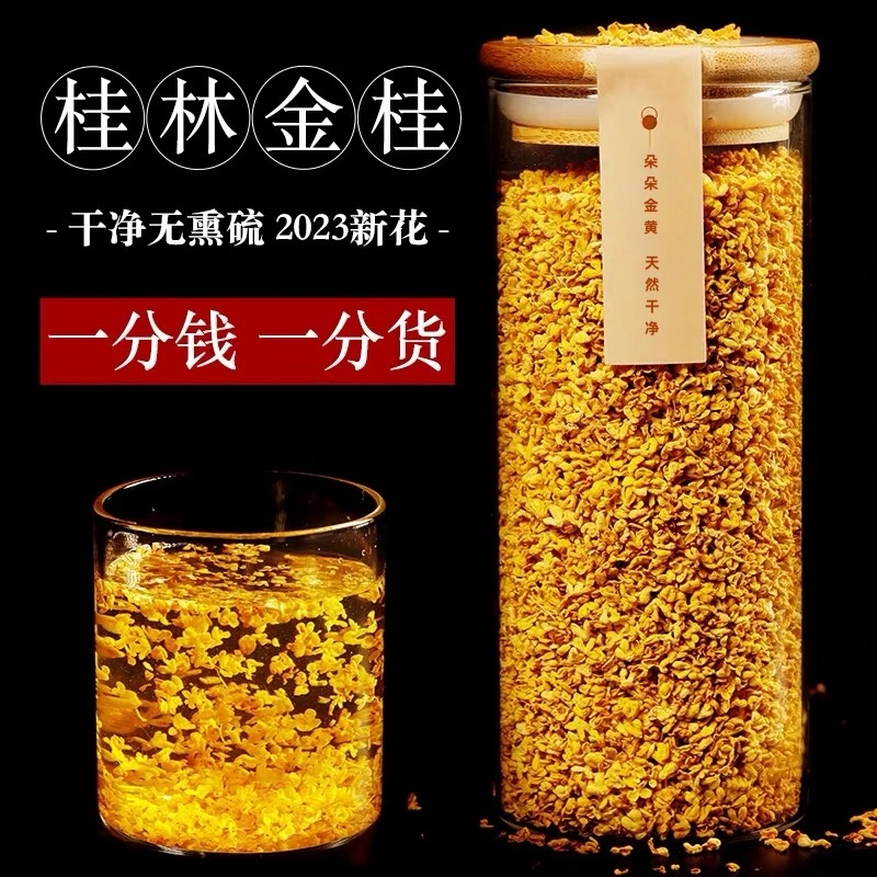【9.9抢一罐】新货桂花干花桂林金桂花食用桂花茶泡水花茶叶泡茶