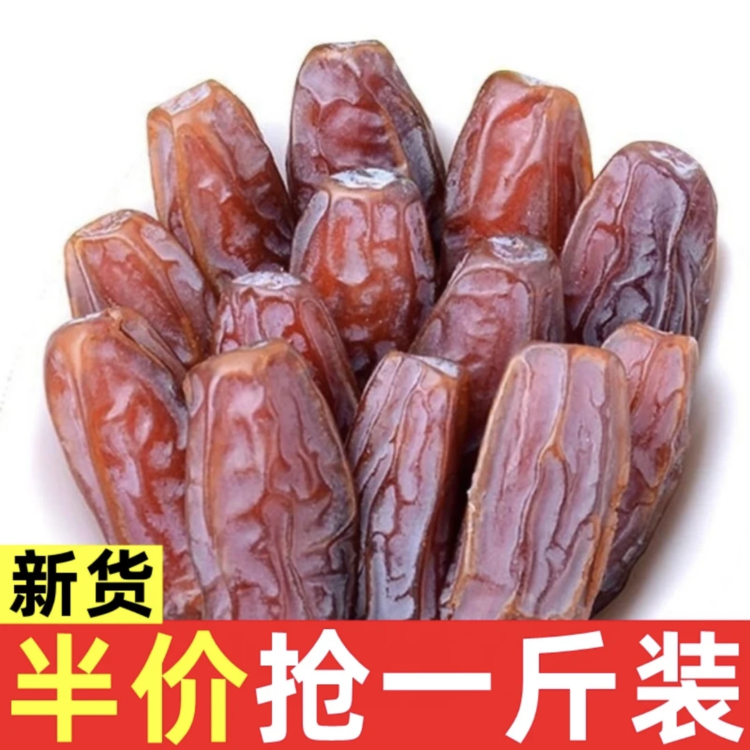 13.9抢一斤】新疆奶香黑椰枣新疆特产免洗椰枣蜜饯果干黑椰枣新货