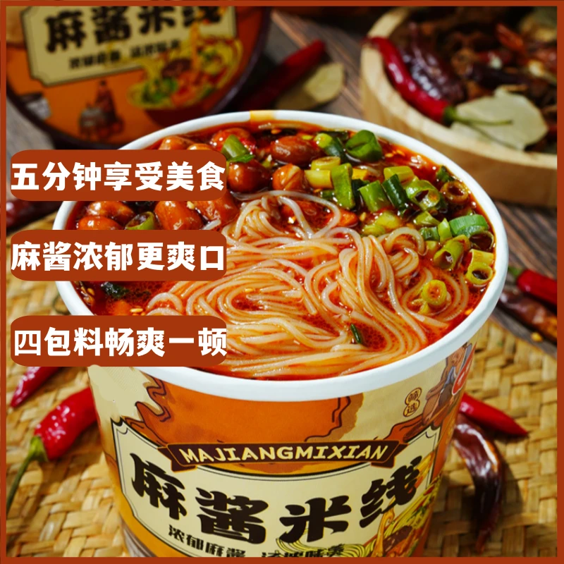 【14.9抢六桶】麻酱米线桶装粉丝即食晚上宿舍夜宵非油炸免煮速食