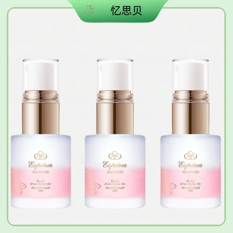 忆思贝体验装兰花青春精华油补水保湿提亮透亮肤色精粹