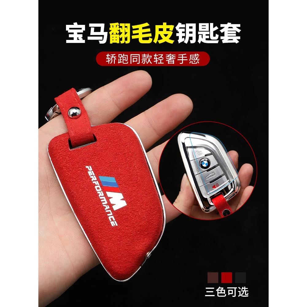 宝马翻毛皮钥匙套3系5系刀锋1系7系X1X2X3X4X5X6车钥匙包壳扣男女