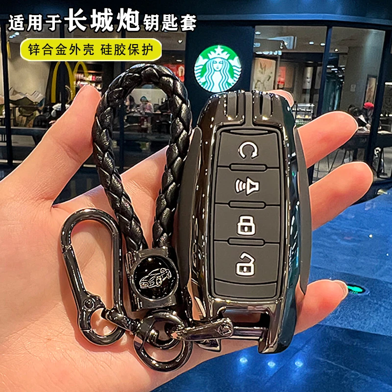 长城炮钥匙套2022款专用商用版皮卡乘用版21高档汽车钥匙包壳扣男