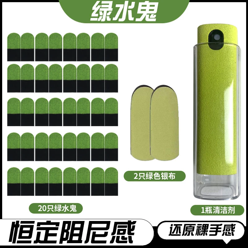 【绿水鬼指套】超薄游戏电竞指套银布指套吃鸡王者防汗指套大礼包