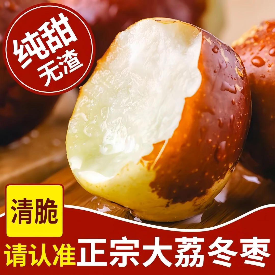 正宗陕西大荔冬枣新鲜水果应季大枣多汁脆甜青枣整箱枣子直发包邮