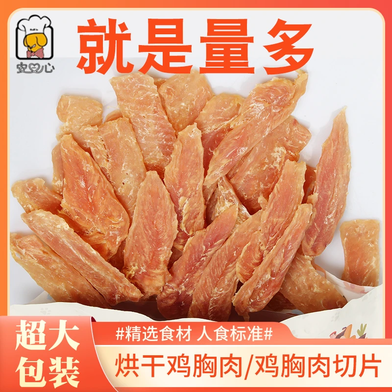狗狗零食磨牙棒小型犬鸡肉干鸡胸干狗零食鸡胸肉宠物零食小狗肉条