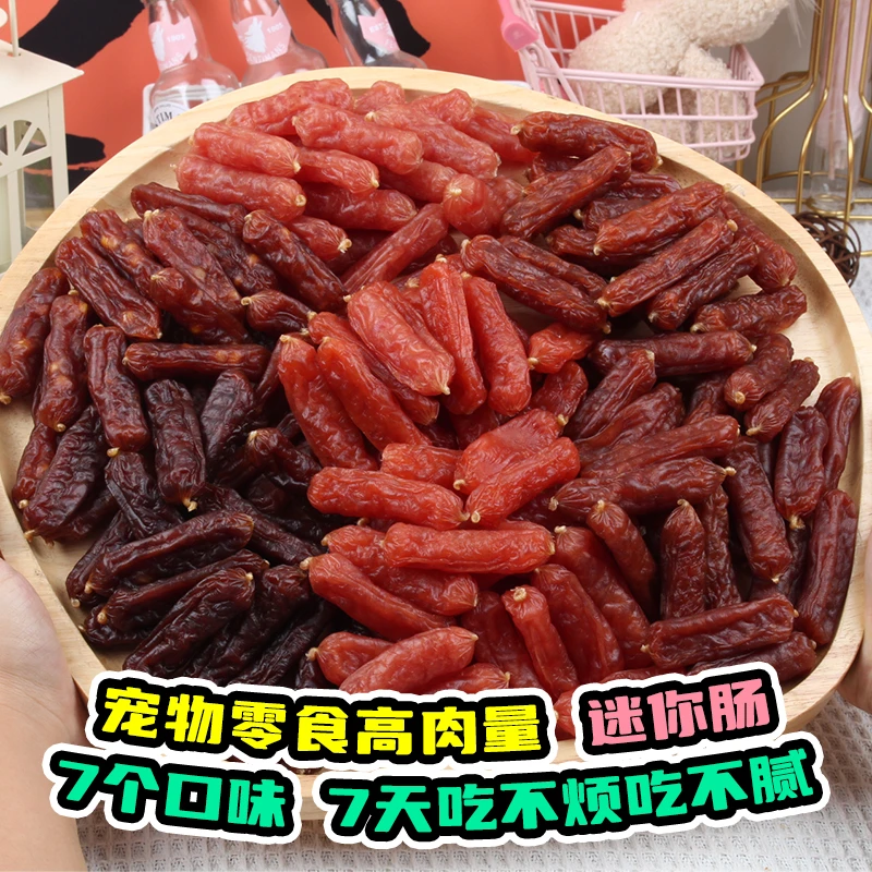 安心宠物狗狗零食风干鸭肉肠牛肉肠兔肉老年犬小型犬香肠泰迪比熊