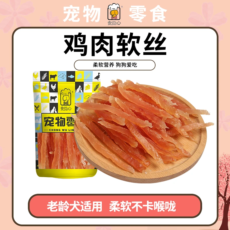 狗狗零食小型犬鸡肉干宠物零食泰迪金毛幼犬零食磨牙棒训狗零食