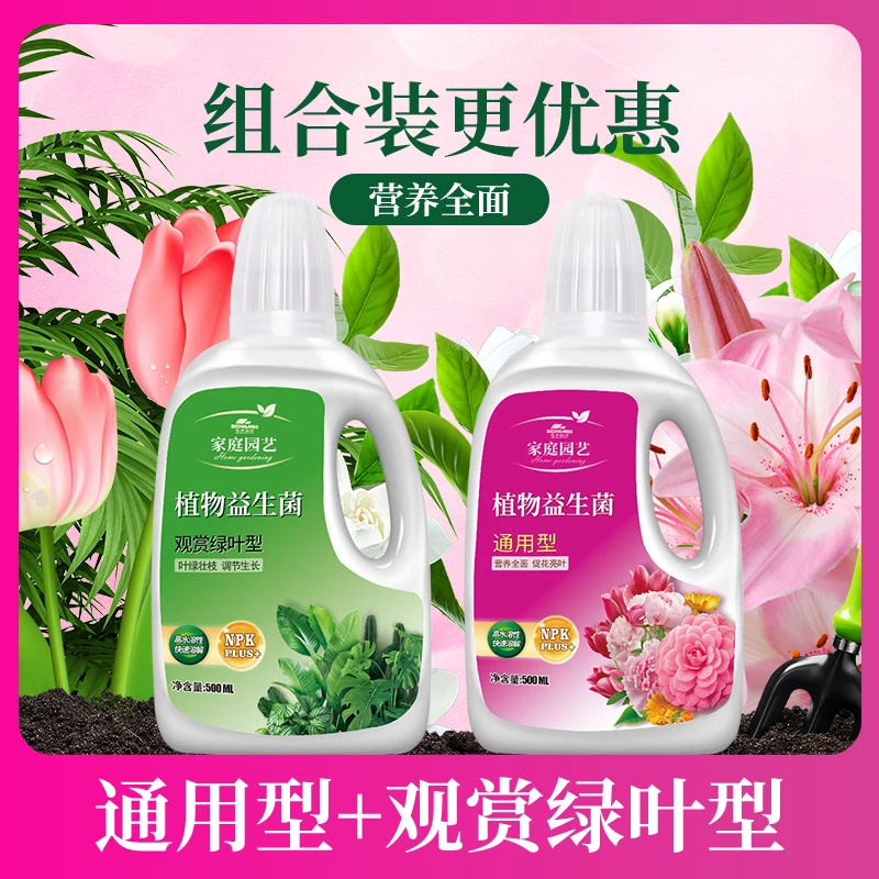 得和润园得和润园通用型植物营养液浓缩园艺适用水培多肉生长枝叶