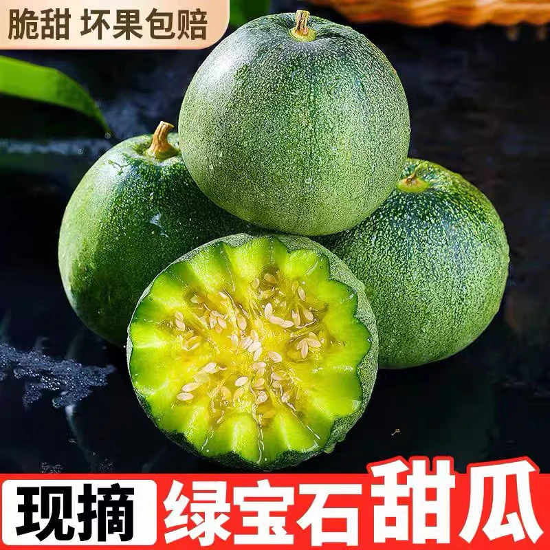 山东现摘新鲜头茬绿宝石甜瓜种植水果香瓜皮薄香甜多汁3/4.5斤