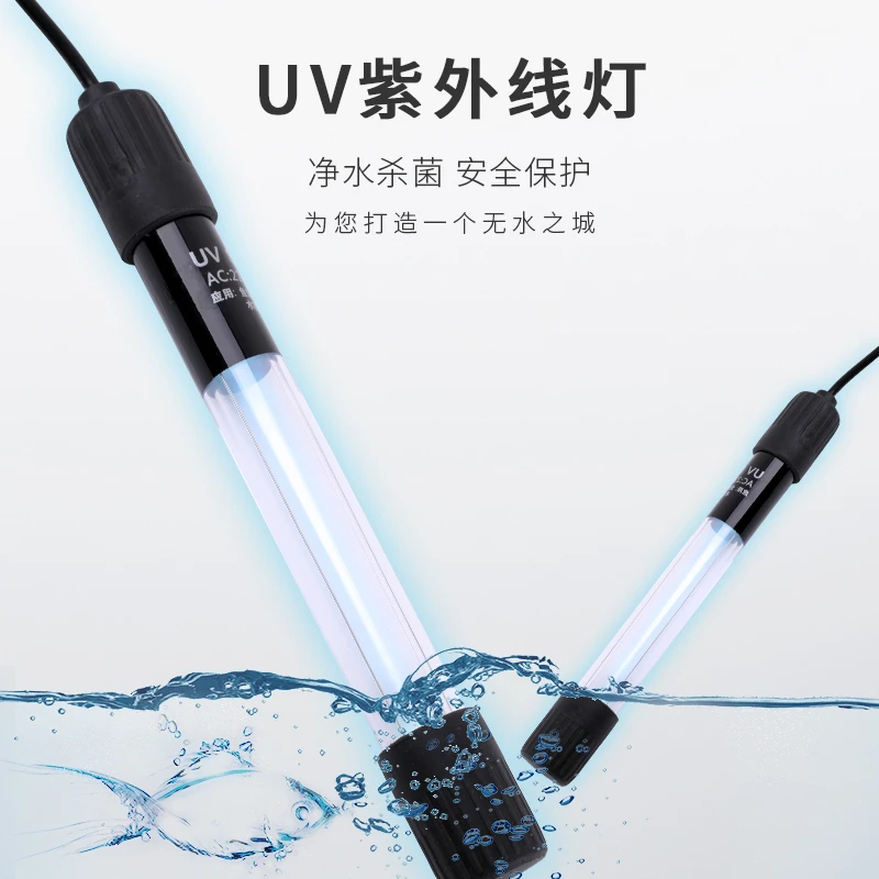 鱼缸杀菌灯uv鱼池潜水灭菌灯紫外线专用鱼缸灯消毒户外除藻三合一