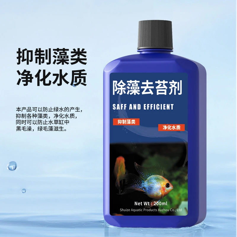 水泽国度鱼缸除藻剂除青苔清除剂绿褐藻丝藻黑毛藻去除绿水不伤鱼