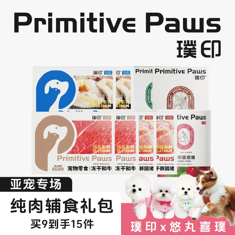 璞印【亚宠专场大礼包】原切肉冻干营养发腮和牛鲟龙鱼宠物零食