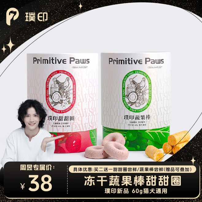 璞印新品冻干蔬果棒甜甜圈60g猫犬通用日常辅食低敏营养零食