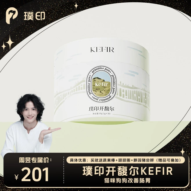 新品璞印开馥尔kefir猫咪狗狗改善肠胃氨基酸宠物幼犬活性物质