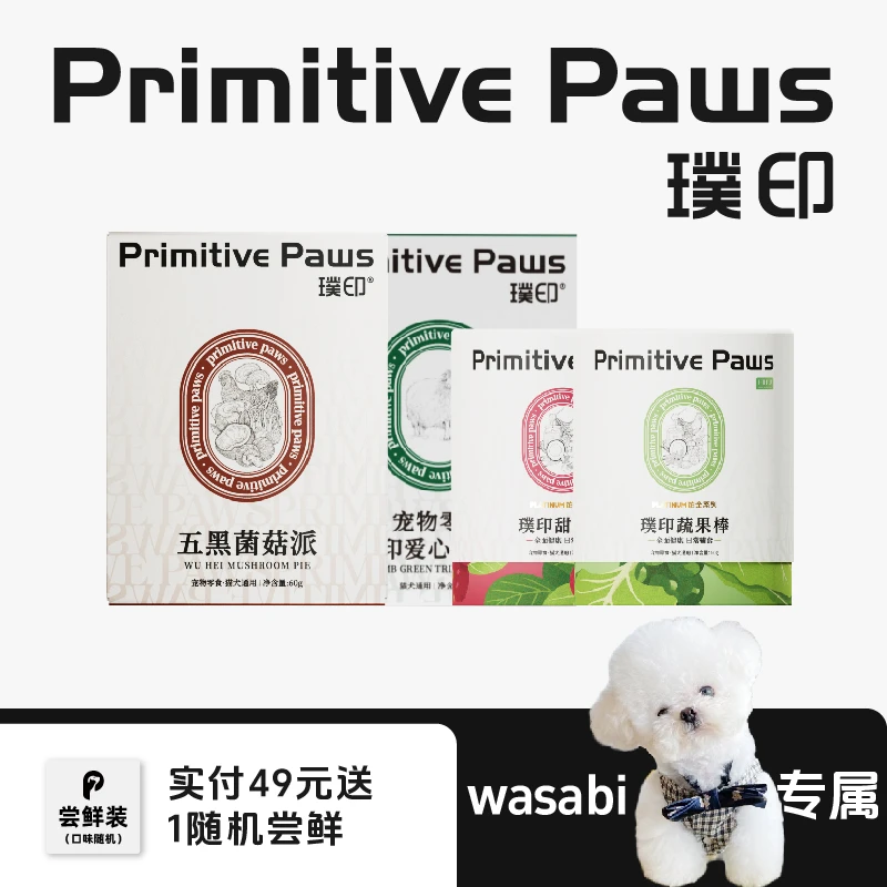 璞印【双11】爱心草肚饼菌菇派宠物零食养护肠胃天然补充营养